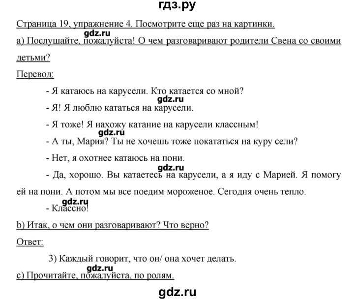 ГДЗ по немецкому языку 3 класс  Бим   часть 1. страница - 19-20, Решебник №1