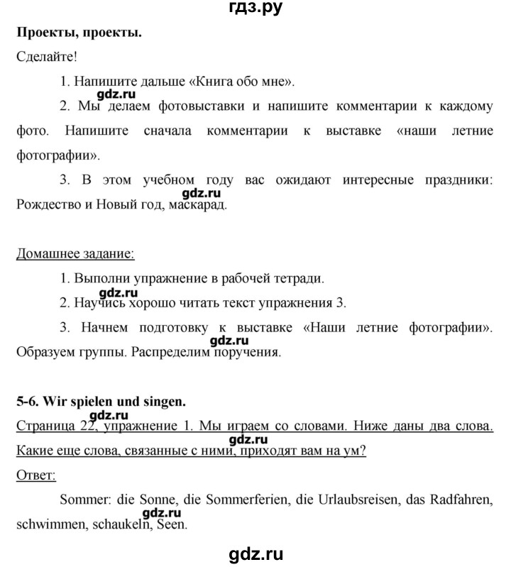 ГДЗ по немецкому языку 3 класс  Бим   часть 1. страница - 22, Решебник №1