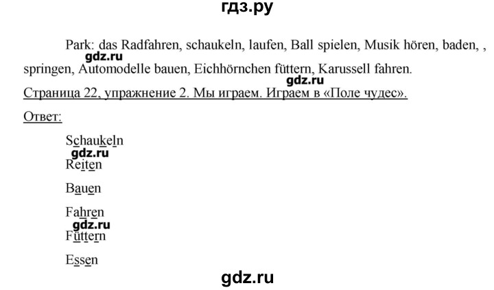 ГДЗ по немецкому языку 3 класс  Бим   часть 1. страница - 22, Решебник №1