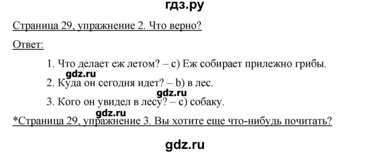 ГДЗ по немецкому языку 3 класс  Бим   часть 1. страница - 29, Решебник №1