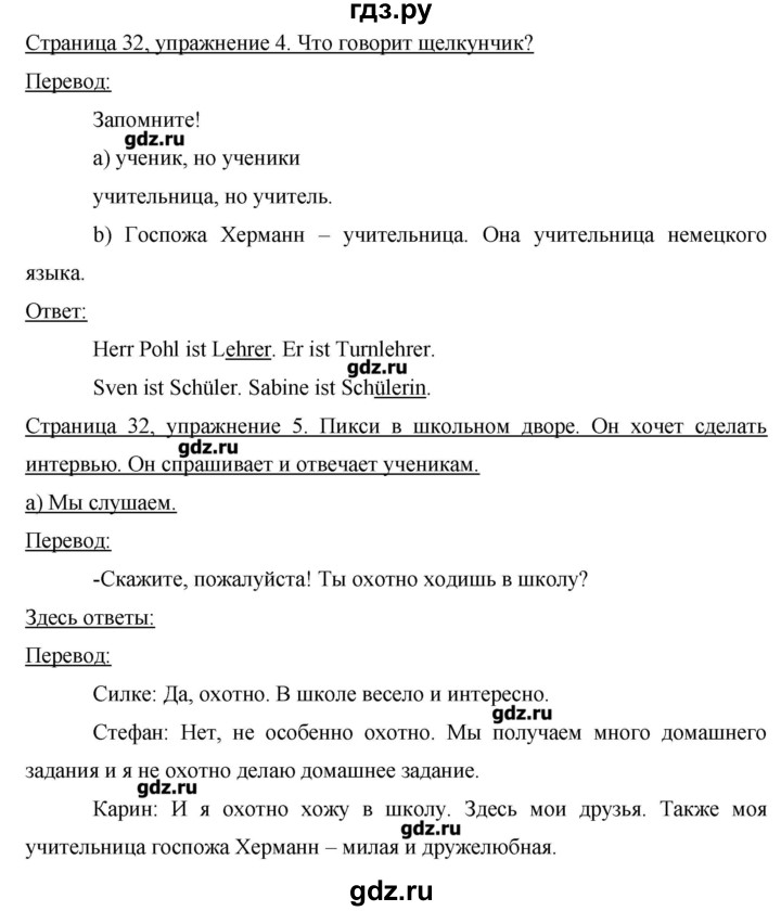 ГДЗ по немецкому языку 3 класс  Бим   часть 1. страница - 32-33, Решебник №1