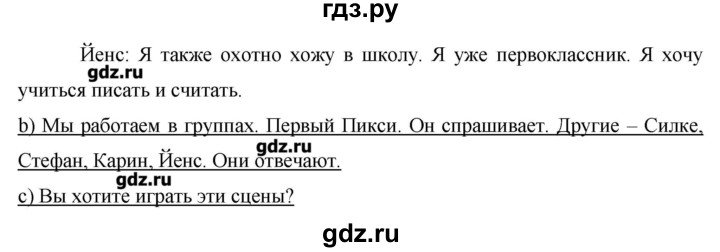 ГДЗ по немецкому языку 3 класс  Бим   часть 1. страница - 32-33, Решебник №1