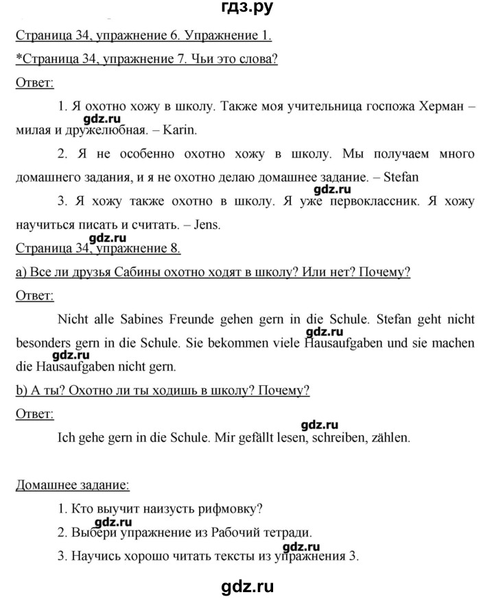 ГДЗ по немецкому языку 3 класс  Бим   часть 1. страница - 34, Решебник №1