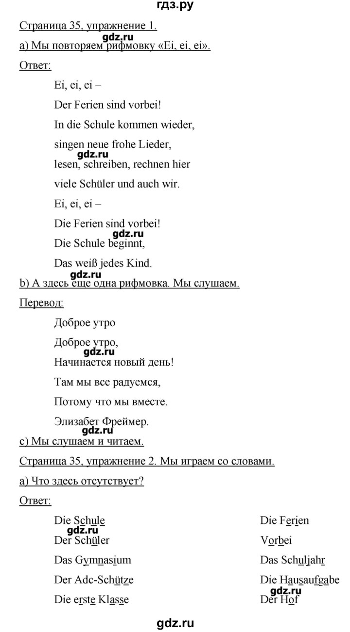 ГДЗ по немецкому языку 3 класс  Бим   часть 1. страница - 35, Решебник №1