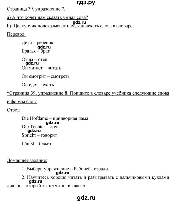 ГДЗ по немецкому языку 3 класс  Бим   часть 1. страница - 39, Решебник №1