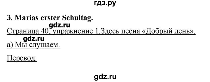 ГДЗ по немецкому языку 3 класс  Бим   часть 1. страница - 40, Решебник №1