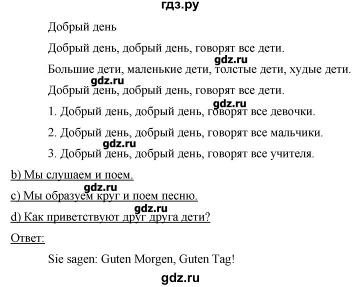 ГДЗ по немецкому языку 3 класс  Бим   часть 1. страница - 40, Решебник №1