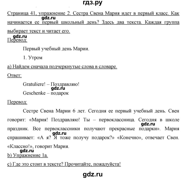 ГДЗ по немецкому языку 3 класс  Бим   часть 1. страница - 41-42, Решебник №1