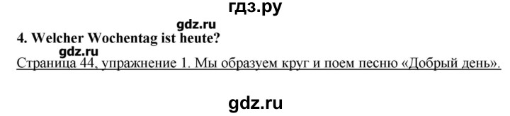 ГДЗ по немецкому языку 3 класс  Бим   часть 1. страница - 44, Решебник №1