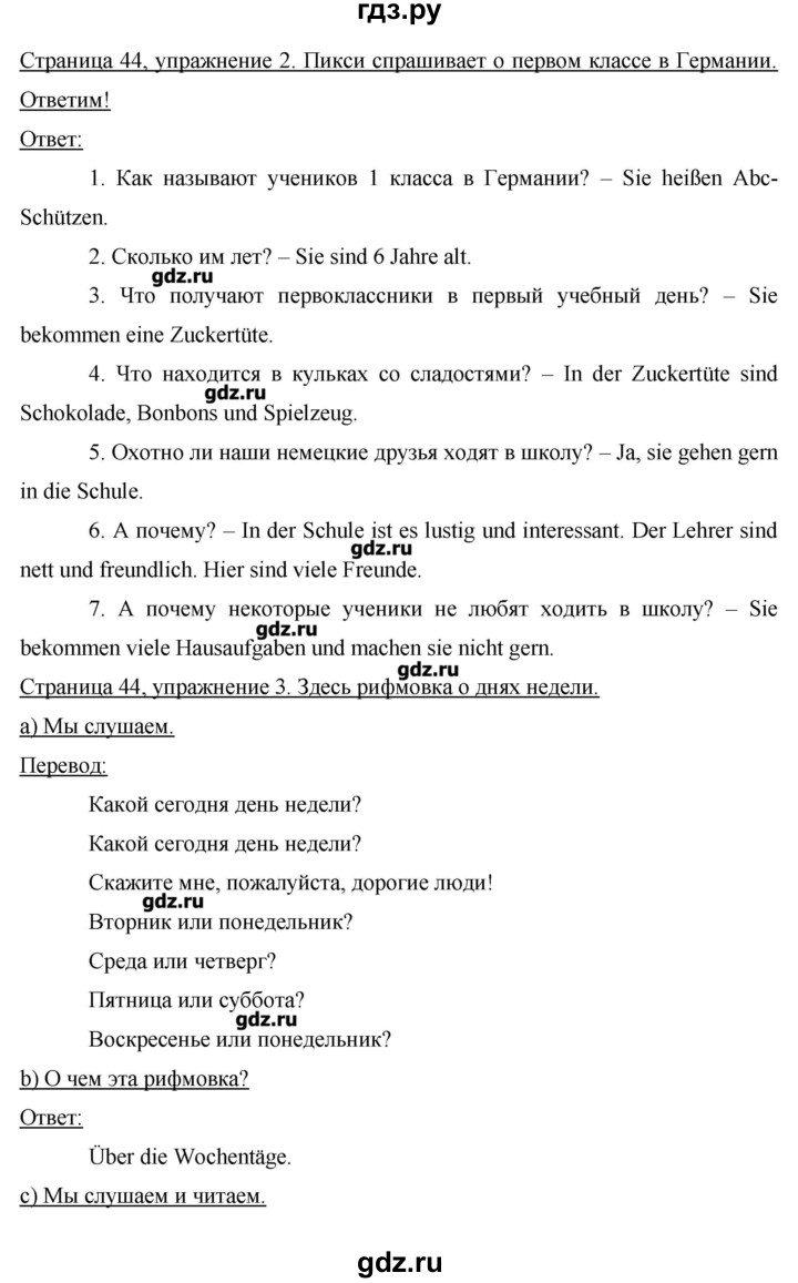 ГДЗ по немецкому языку 3 класс  Бим   часть 1. страница - 44, Решебник №1