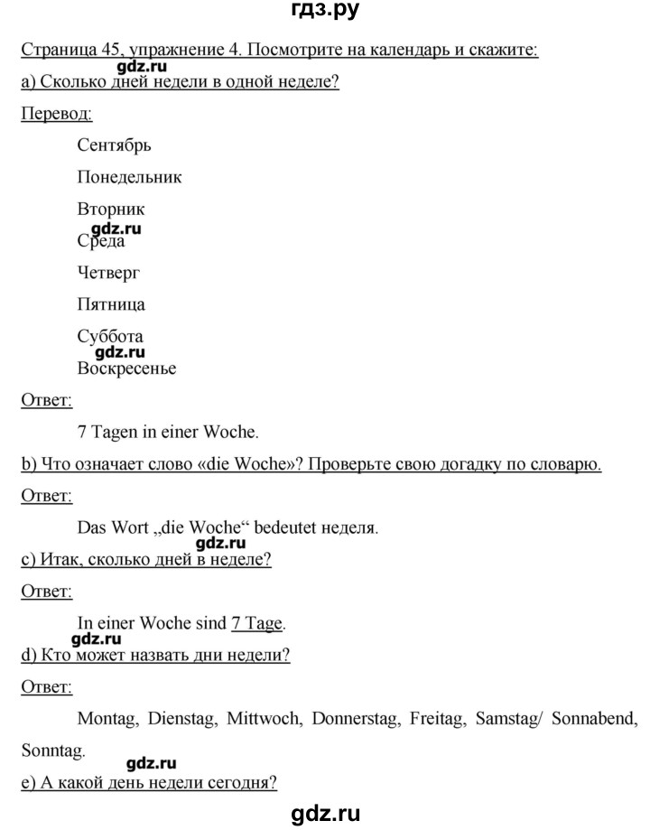 ГДЗ по немецкому языку 3 класс  Бим   часть 1. страница - 45, Решебник №1