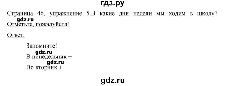 ГДЗ по немецкому языку 3 класс  Бим   часть 1. страница - 46-47, Решебник №1