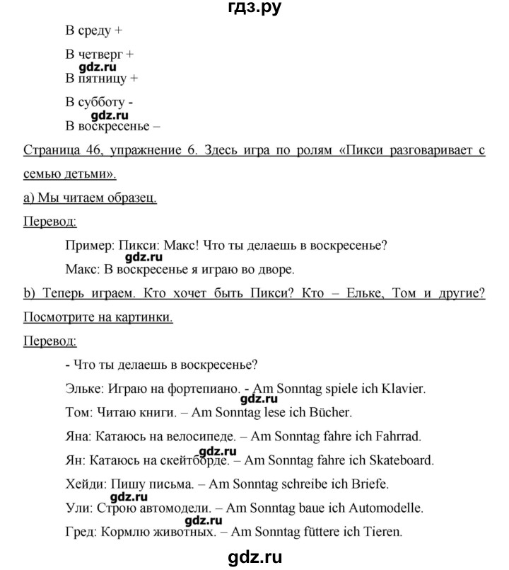 ГДЗ по немецкому языку 3 класс  Бим   часть 1. страница - 46-47, Решебник №1