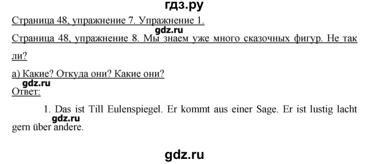 ГДЗ по немецкому языку 3 класс  Бим   часть 1. страница - 48, Решебник №1