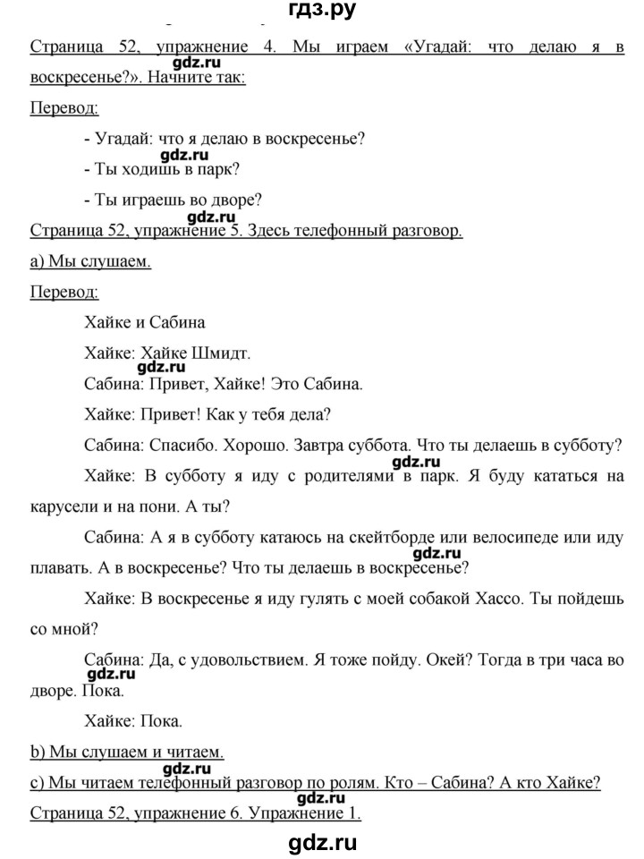 ГДЗ по немецкому языку 3 класс  Бим   часть 1. страница - 52, Решебник №1