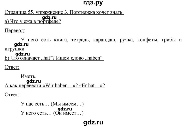 ГДЗ по немецкому языку 3 класс  Бим   часть 1. страница - 55, Решебник №1