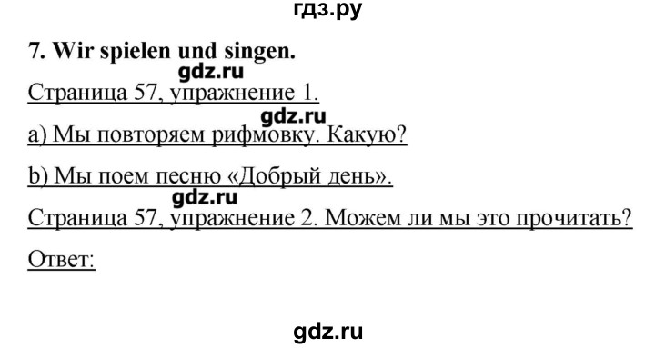 ГДЗ по немецкому языку 3 класс  Бим   часть 1. страница - 57-58, Решебник №1