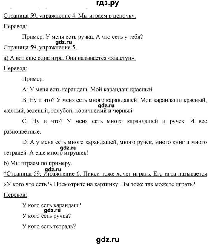 ГДЗ по немецкому языку 3 класс  Бим   часть 1. страница - 59, Решебник №1