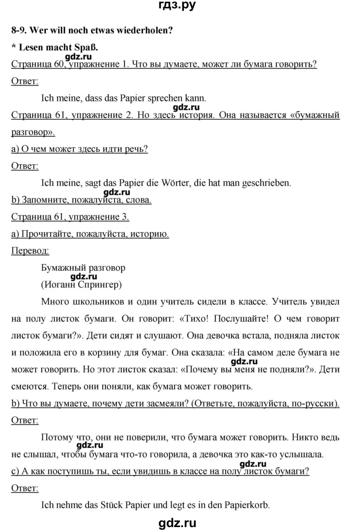 ГДЗ по немецкому языку 3 класс  Бим   часть 1. страница - 60-61, Решебник №1