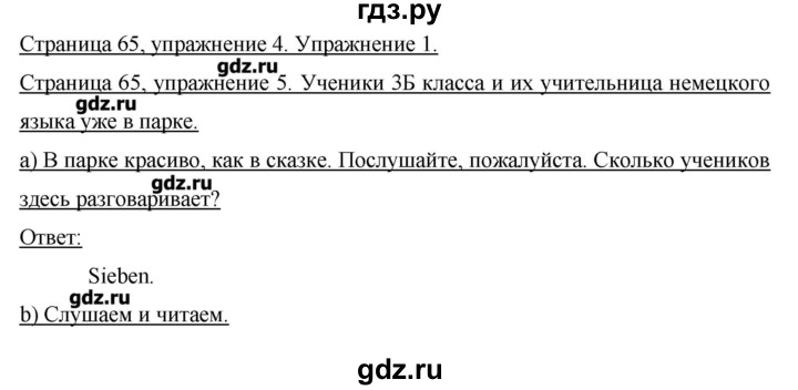 ГДЗ по немецкому языку 3 класс  Бим   часть 1. страница - 65-66, Решебник №1