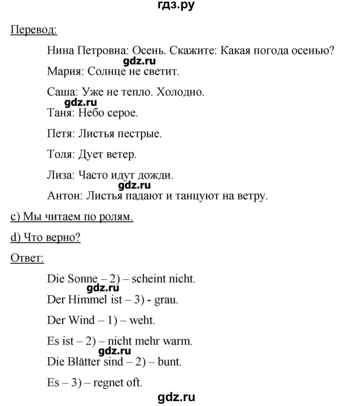 ГДЗ по немецкому языку 3 класс  Бим   часть 1. страница - 65-66, Решебник №1