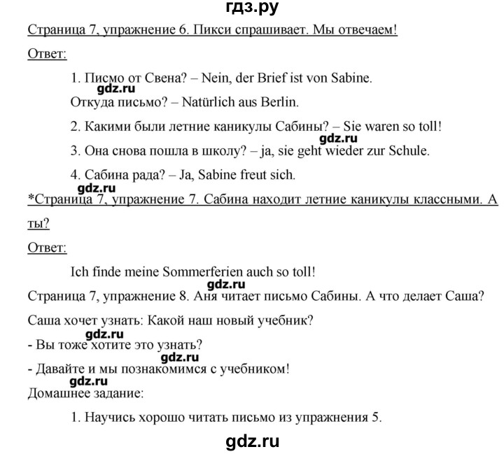 ГДЗ по немецкому языку 3 класс  Бим   часть 1. страница - 7, Решебник №1