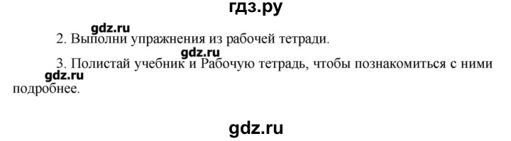 ГДЗ по немецкому языку 3 класс  Бим   часть 1. страница - 7, Решебник №1