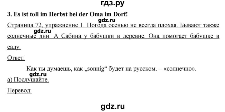 ГДЗ по немецкому языку 3 класс  Бим   часть 1. страница - 72-73, Решебник №1