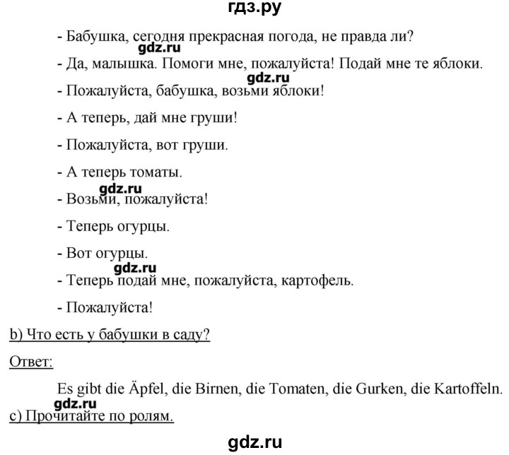 ГДЗ по немецкому языку 3 класс  Бим   часть 1. страница - 72-73, Решебник №1