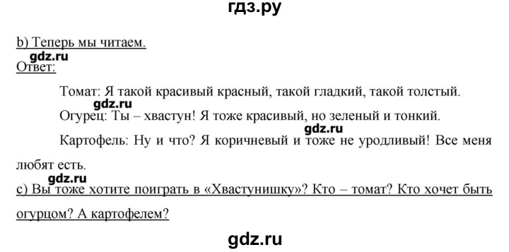 ГДЗ по немецкому языку 3 класс  Бим   часть 1. страница - 77, Решебник №1