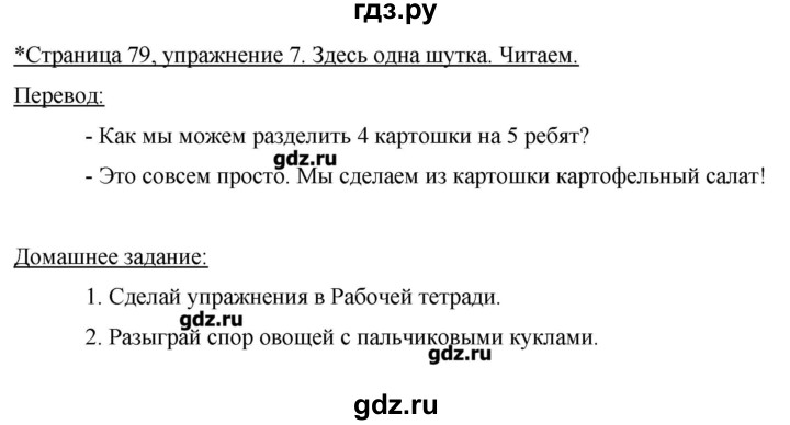 ГДЗ по немецкому языку 3 класс  Бим   часть 1. страница - 79, Решебник №1