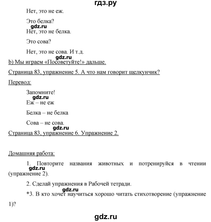 ГДЗ по немецкому языку 3 класс  Бим   часть 1. страница - 83, Решебник №1