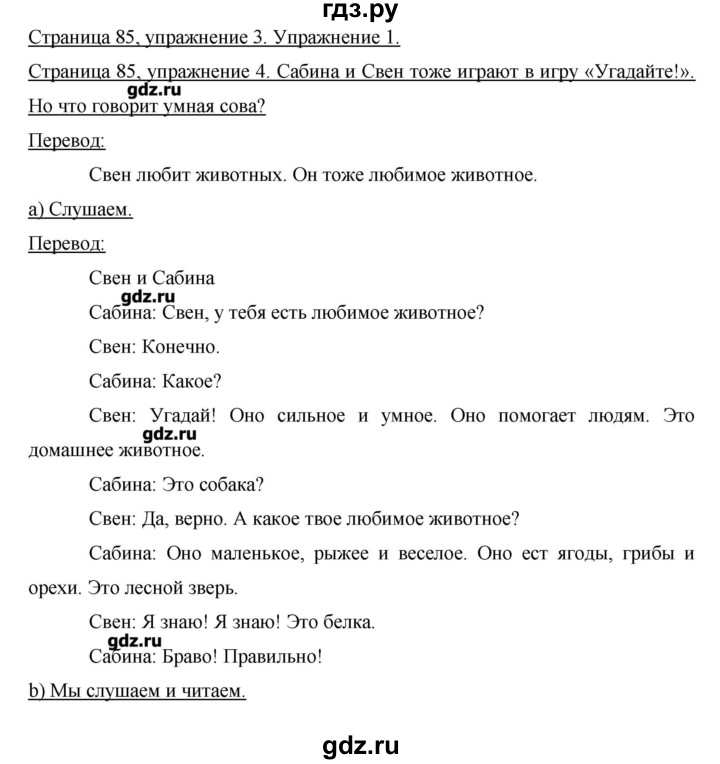 ГДЗ по немецкому языку 3 класс  Бим   часть 1. страница - 85, Решебник №1