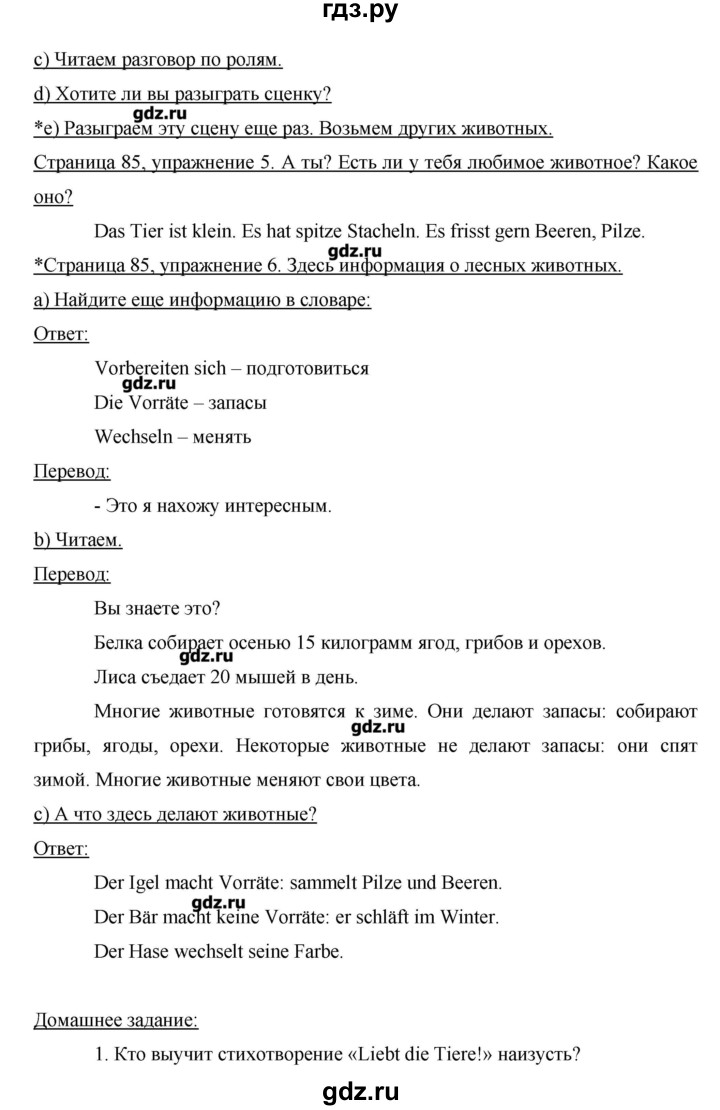 ГДЗ по немецкому языку 3 класс  Бим   часть 1. страница - 85, Решебник №1