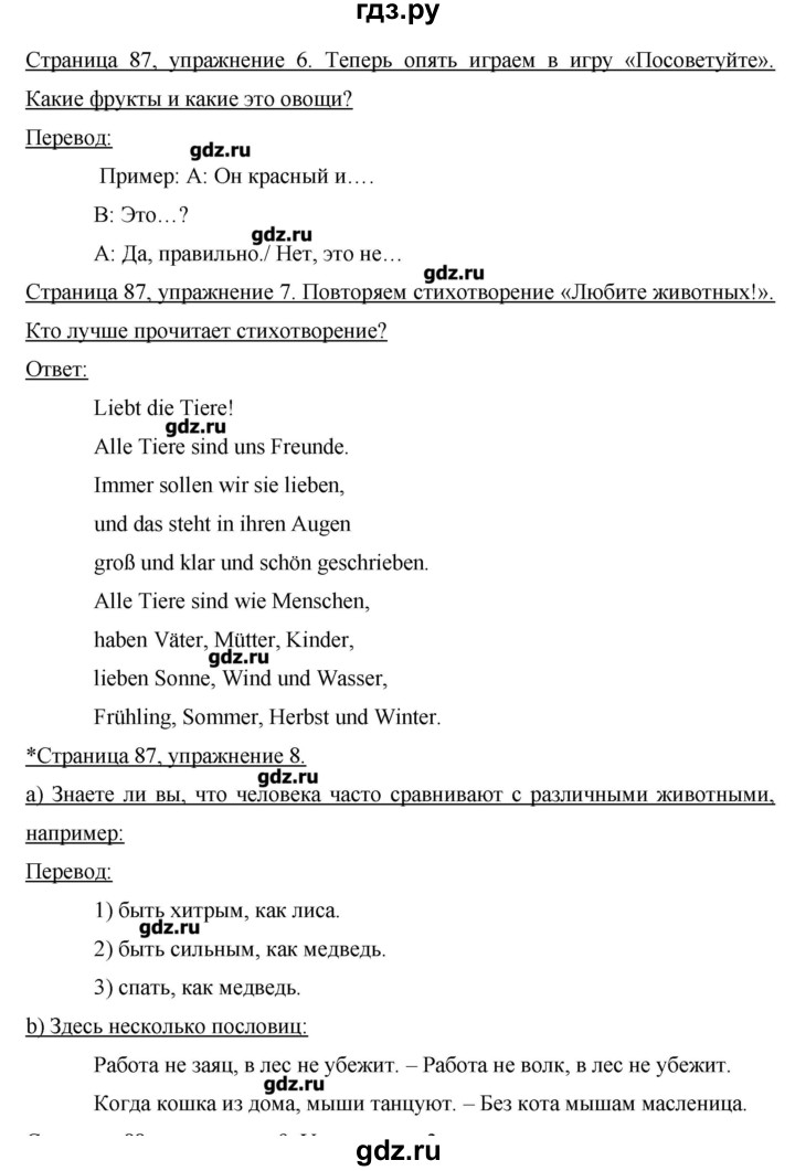 ГДЗ по немецкому языку 3 класс  Бим   часть 1. страница - 87, Решебник №1