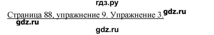 ГДЗ по немецкому языку 3 класс  Бим   часть 1. страница - 88, Решебник №1