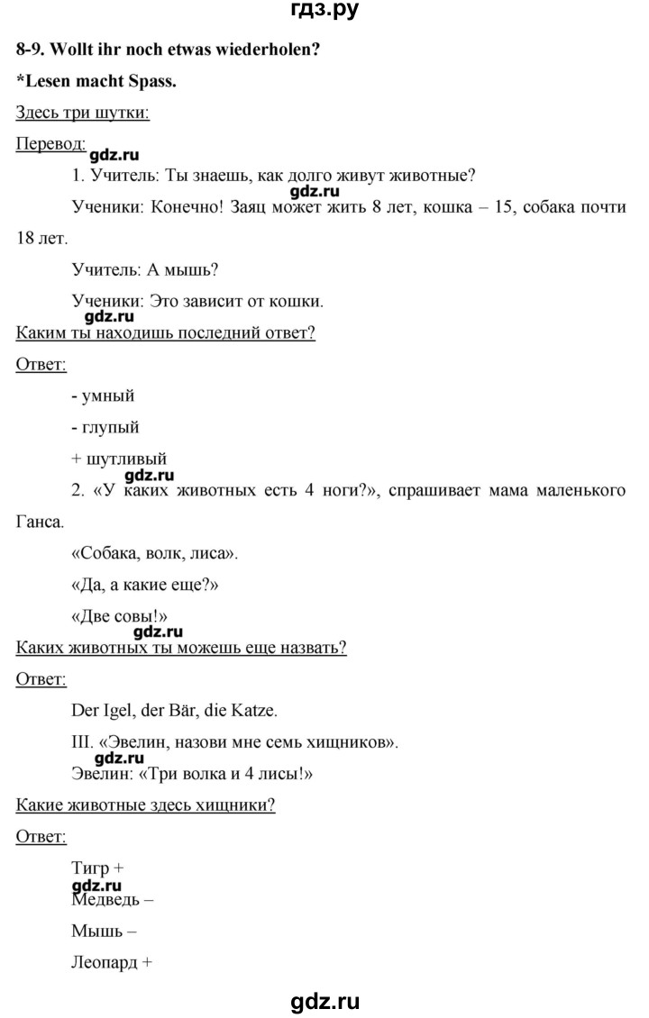 ГДЗ по немецкому языку 3 класс  Бим   часть 1. страница - 88, Решебник №1