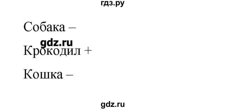 ГДЗ по немецкому языку 3 класс  Бим   часть 1. страница - 88, Решебник №1