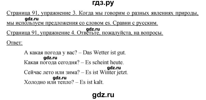 ГДЗ по немецкому языку 3 класс  Бим   часть 1. страница - 91-92, Решебник №1