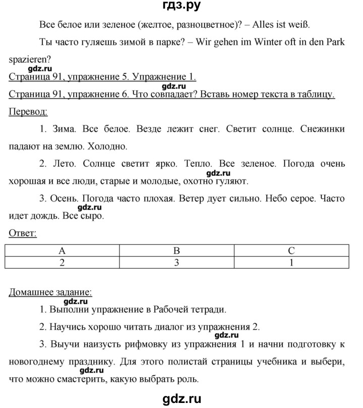 ГДЗ по немецкому языку 3 класс  Бим   часть 1. страница - 91-92, Решебник №1