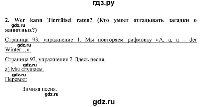 ГДЗ по немецкому языку 3 класс  Бим   часть 1. страница - 93, Решебник №1