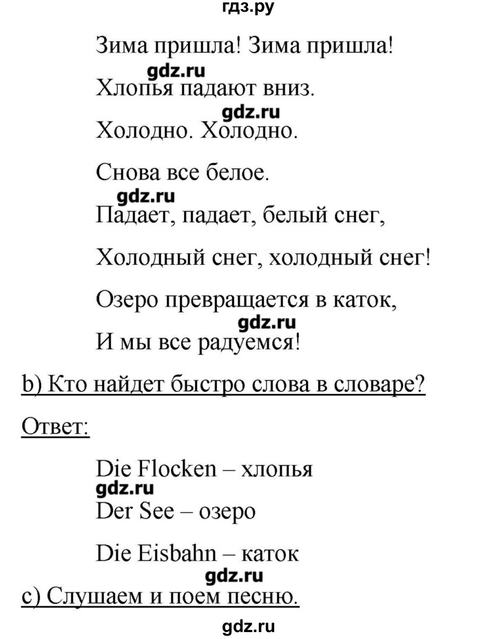 ГДЗ по немецкому языку 3 класс  Бим   часть 1. страница - 93, Решебник №1