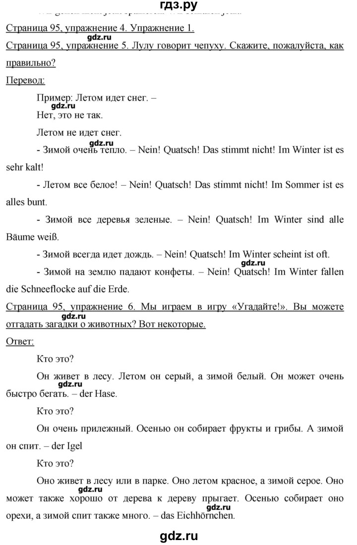 ГДЗ по немецкому языку 3 класс  Бим   часть 1. страница - 95, Решебник №1