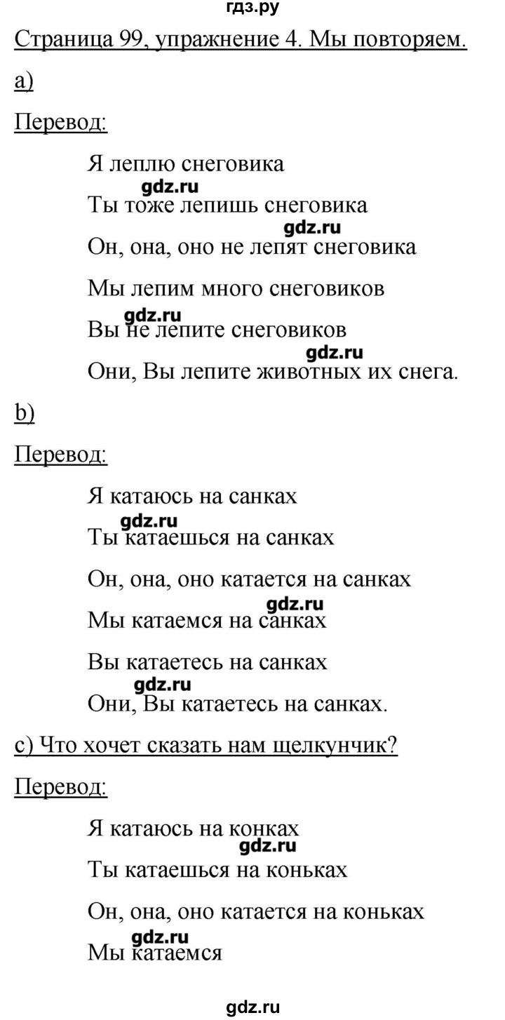 ГДЗ по немецкому языку 3 класс  Бим   часть 1. страница - 99, Решебник №1