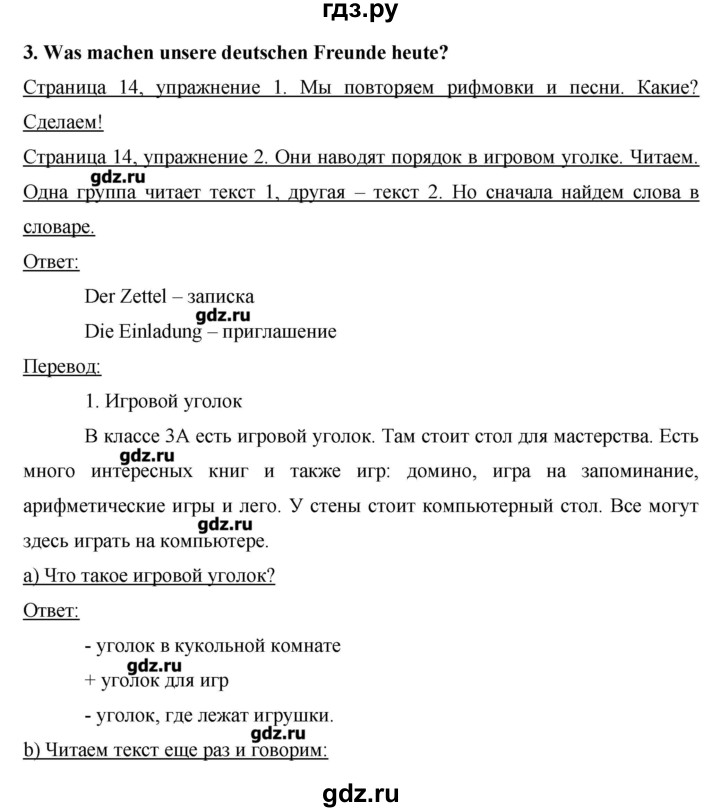 ГДЗ по немецкому языку 3 класс  Бим   часть 2. страница - 14-15, Решебник №1