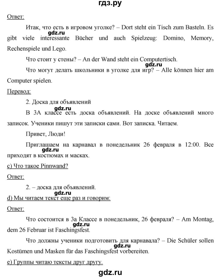 ГДЗ по немецкому языку 3 класс  Бим   часть 2. страница - 14-15, Решебник №1