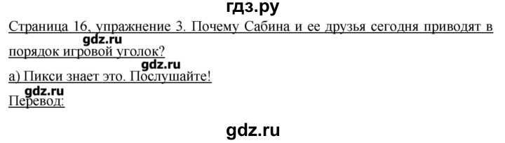 ГДЗ по немецкому языку 3 класс  Бим   часть 2. страница - 16, Решебник №1