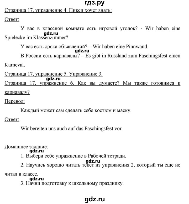 ГДЗ по немецкому языку 3 класс  Бим   часть 2. страница - 17, Решебник №1