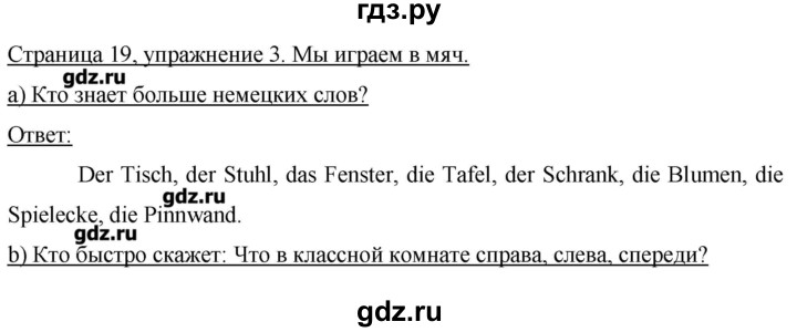 ГДЗ по немецкому языку 3 класс  Бим   часть 2. страница - 19, Решебник №1