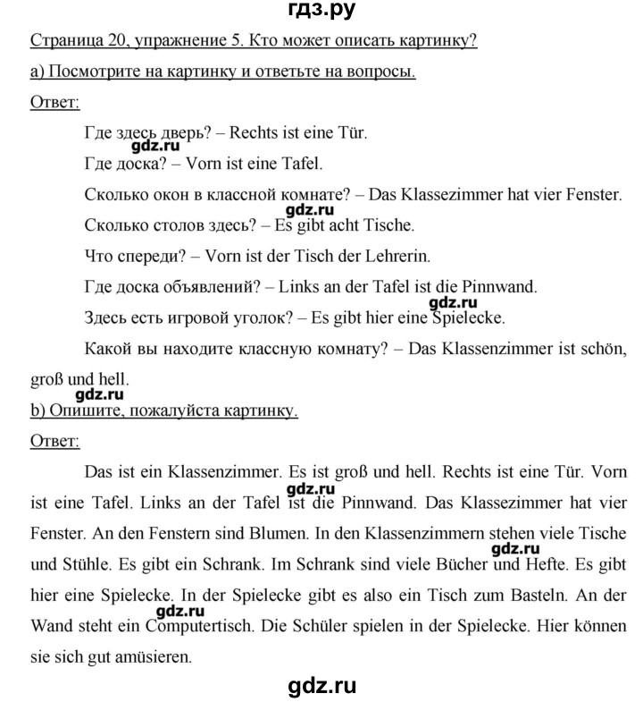 ГДЗ по немецкому языку 3 класс  Бим   часть 2. страница - 20, Решебник №1